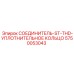 5750053043 СОЕДИНИТЕЛЬ-ST-THD-УПЛОТНИТЕЛЬНОЕ КОЛЬЦО Epiroc