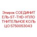 5750053043 СОЕДИНИТЕЛЬ-ST-THD-УПЛОТНИТЕЛЬНОЕ КОЛЬЦО Epiroc