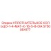 5750054177 УПЛОТНИТЕЛЬНОЕ КОЛЬЦО-1-4-MAT-X-16-5-8-DIA Эпирок (Epiroc)