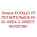 663210180 КОЛЬЦО УПЛОТНИТЕЛЬНОЕ-M-20-00IDX-2-00SECT Epiroc