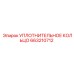 663210712 УПЛОТНИТЕЛЬНОЕ КОЛЬЦО Epiroc