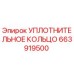 663919500 УПЛОТНИТЕЛЬНОЕ КОЛЬЦО Epiroc