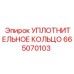 665070103 УПЛОТНИТЕЛЬНОЕ КОЛЬЦО Epiroc