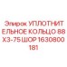 Износостойкое уплотнение для гидроцилиндров арт.1630800181