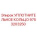 9753203250 УПЛОТНИТЕЛЬНОЕ КОЛЬЦО Epiroc