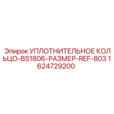 1624729200 УПЛОТНИТЕЛЬНОЕ КОЛЬЦО-BS1806-РАЗМЕР-REF-803 Epiroc