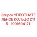 1901604171 УПЛОТНИТЕЛЬНОЕ КОЛЬЦО D115… Epiroc