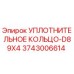 3743006614 УПЛОТНИТЕЛЬНОЕ КОЛЬЦО-D89X4 Epiroc