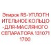 Оригинальное уплотнительное кольцо 1310711700 для гидравлических систем буровых установок Epiroc