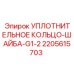 Армированное уплотнение для гидравлики буровых установок