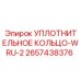 2657438376 УПЛОТНИТЕЛЬНОЕ КОЛЬЦО-WRU-2 Epiroc