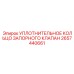 2657440661 УПЛОТНИТЕЛЬНОЕ КОЛЬЦО ЗАПОРНОГО КЛАПАНА Epiroc