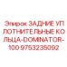 9753235092 ЗАДНИЕ УПЛОТНИТЕЛЬНЫЕ КОЛЬЦА-DOMINATOR-100 Epiroc