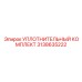 3138635222 УПЛОТНИТЕЛЬНЫЙ КОМПЛЕКТ Epiroc