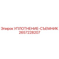 2657228207 УПЛОТНЕНИЕ-СЪЕМНИК Epiroc