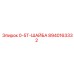 8940163332 0-5T-ШАЙБА Epiroc