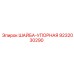 Биметаллическая упорная шайба 9232030290 для техники Epiroc