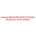 2310123859 ВЕРХНЯЯ ПЕРЕГОРОДКА ВОЗДУХА Epiroc