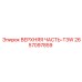 2657097859 ВЕРХНЯЯ ЧАСТЬ-T3W Epiroc