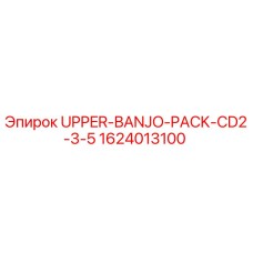 1624013100 ВЕРХНИЙ БАНДЖО-ПАК CD2-3-5 Epiroc