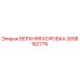 2658182775 ВЕРХНЯЯ КОРОБКА Epiroc