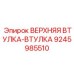 Оригинальный узел втулки направляющей Epiroc артикул 9245985510