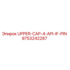 Оригинальная деталь Upper-Cap-4-API-IF-PIN 9753242287 от Epiroc
