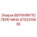 Фото верхней поперечины Epiroc артикул 9753215639