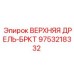 Фото дрель-бркт Epiroc артикул 9753218332