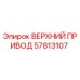 57813107 ВЕРХНИЙ ПРИВОД Epiroc