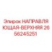 2656245251 НАПРАВЛЯЮЩАЯ-ВЕРХНЯЯ Epiroc