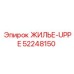 Жилье-UPPE бурового оборудования Epiroc артикул 52248150