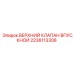 Клапан впуска гидравлической жидкости Epiroc артикул 2236113308