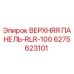 Верхняя панель RLR-100 для буровой установки Epiroc