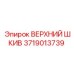 Оригинальный шкив артикул 3719013739 производства Epiroc