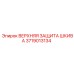 Верхняя защита шкива артикул 3719013134 производства Epiroc