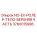 3760015986 NO-EX-РОЛЕР-ТЕЛО-ВЕРХНЯЯ ЧАСТЬ Epiroc