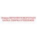 Оригинальная деталь ВЕРХНЯЯ ПОВОРОТНАЯ БАЛКА-СВАРКА 5730000459 от Epiroc