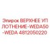 Оригинальное уплотнение Epiroc арт.4812050220