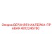 4812246780 ВЕРХНЯЯ НАКЛЕЙКА-ПРАВАЯ Epiroc