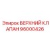 Универсальный клапан для буровых установок Epiroc 96000426