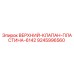 Пластина верхнего клапана 6142 Epiroc артикул 9245996560
