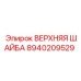 Оригинальная шайба верхняя для буровых станков Epiroc 8940209529