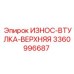 Оригинальная верхняя защитная втулка Epiroc 3360996687 для горной техники