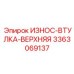 Оригинальная верхняя втулка Epiroc 3363069137 для буровых машин