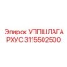 Фото детали уппшлагархус Epiroc артикул 3115502500 для буровых машин