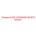 87003433 БЛОК УПРАВЛЕНИЯ Epiroc