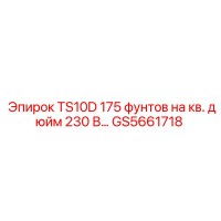 GS5661718 TS10D 175 фунтов на кв. дюйм 230 В Epiroc