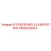 Оригинальный модуль управления кабиной Epiroc артикул 1900209924