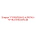 9753217341 УПРАВЛЕНИЕ-КЛАПАН-РУЧКА Epiroc